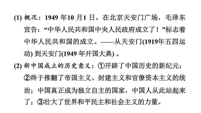 部编版历史中考一轮复习--中国现代史（知识点复习课件）第6页