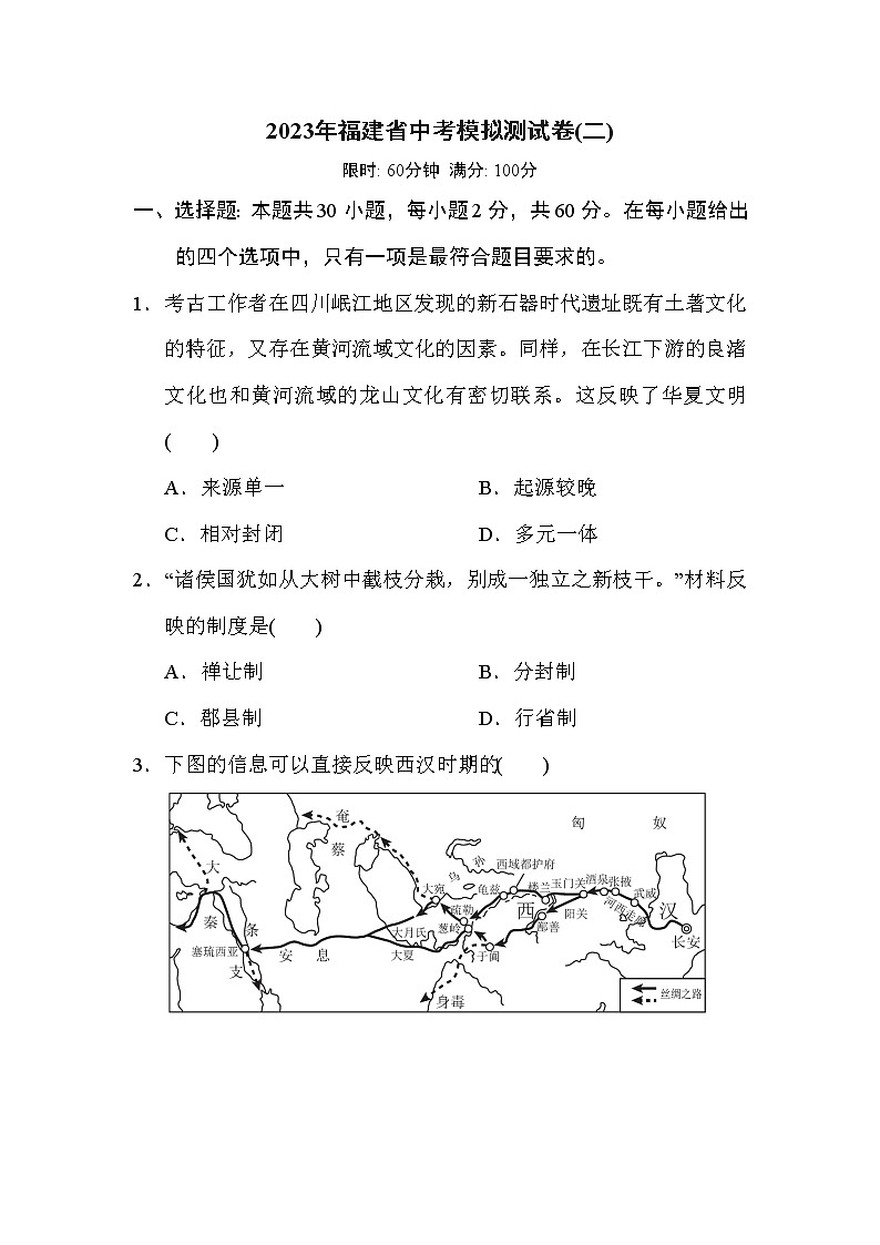 部编版历史--中考模拟测试卷(二)01