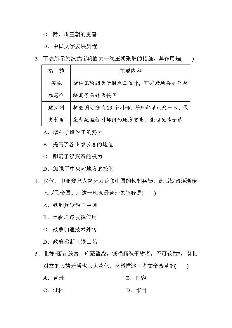 部编版历史--中考模拟测试卷(一)第2页