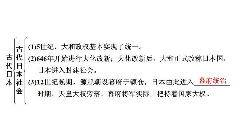 2023年广东省中考历史一轮复习教材梳理世界古代史第四单元封建时代的亚洲国家课件第8页