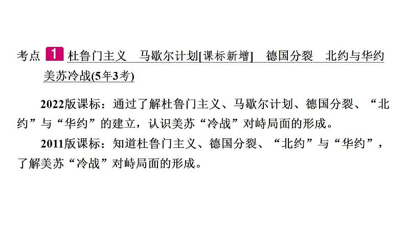 2023年广东省中考历史一轮复习教材梳理世界现代史第三单元 二战后的世界变化 课件06