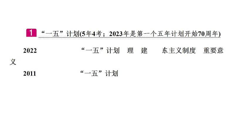 2023年广东省中考历史一轮复习教材梳理中国现代史第二单元社会主义制度的建立与社会主义建设的探索课件06