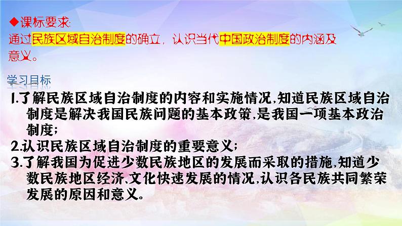 4.12民族大团结课件第3页