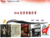 3.8经济体制改革课件
