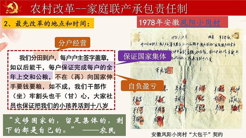 3.8经济体制改革课课件PPT第5页