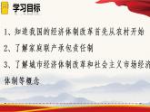 第8课 经济体制改革课件