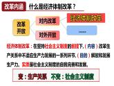 第8课 经济体制改革课件