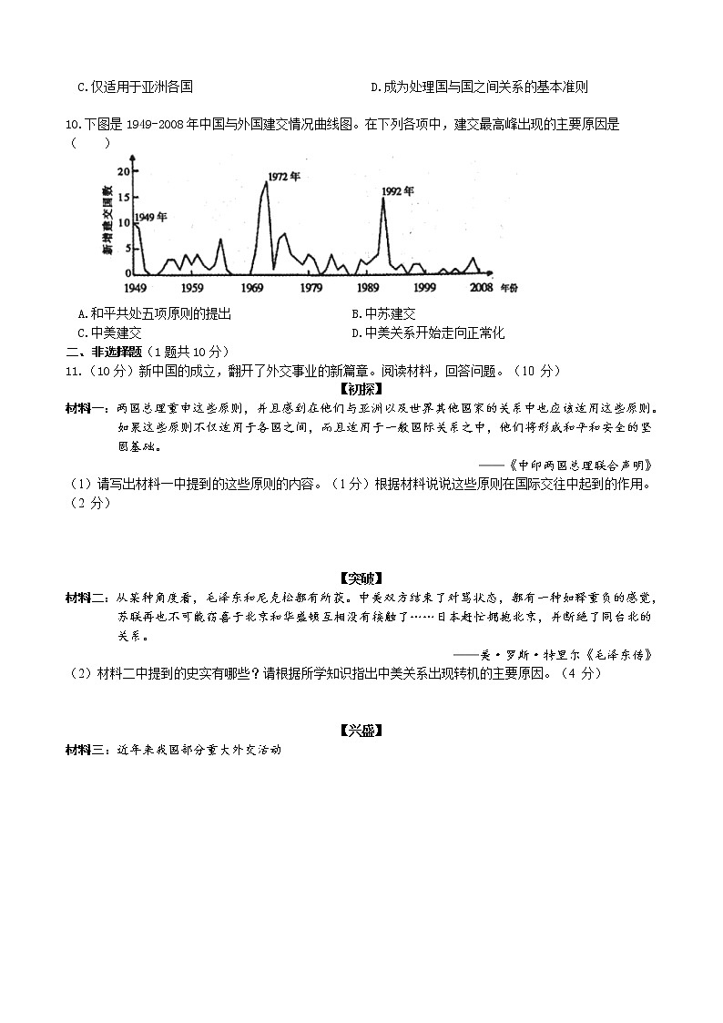 八下《中国历史》第5单元课后限时训练02