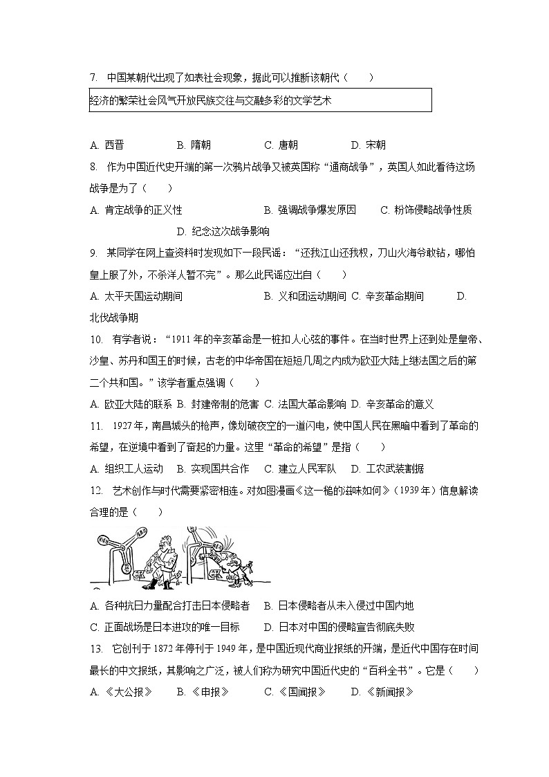 2023年山东省济宁市金乡县胡集中学中考历史一模试卷（含解析）第2页