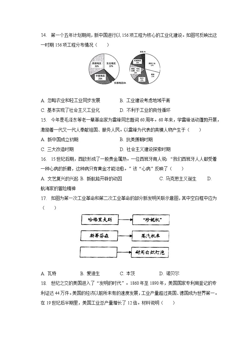 2023年山东省济宁市金乡县胡集中学中考历史一模试卷（含解析）第3页