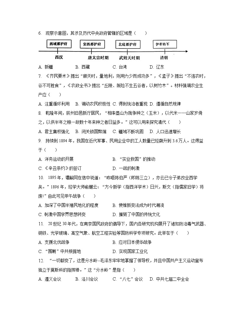 2023年河南省周口市郸城实验中学等两校中考历史一模试卷（含解析）02