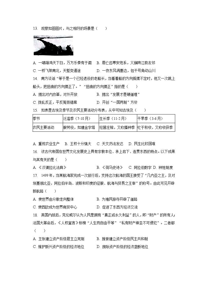 2023年河南省周口市郸城实验中学等两校中考历史一模试卷（含解析）03