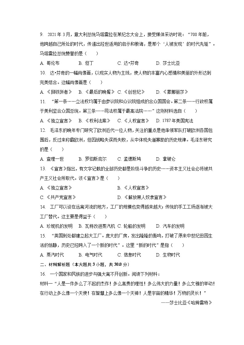 2022-2023学年广西河池市凤山县九年级（上）期末历史试卷（含解析）02