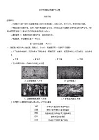 2023年陕西省咸阳市秦都区电建学校中考二模历史试题（含答案）