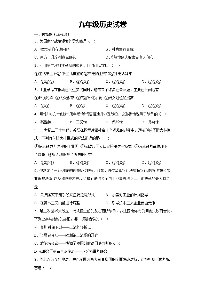 2023年甘肃省武威市凉州区中考第二次质量检测（二模）历史试题（含答案）第1页