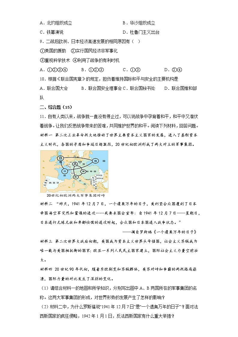 2023年甘肃省武威市凉州区中考第二次质量检测（二模）历史试题（含答案）第2页