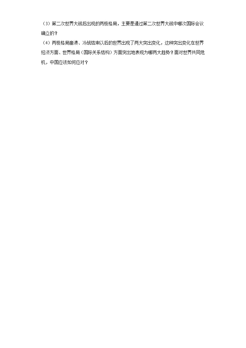 2023年甘肃省武威市凉州区中考第二次质量检测（二模）历史试题（含答案）第3页