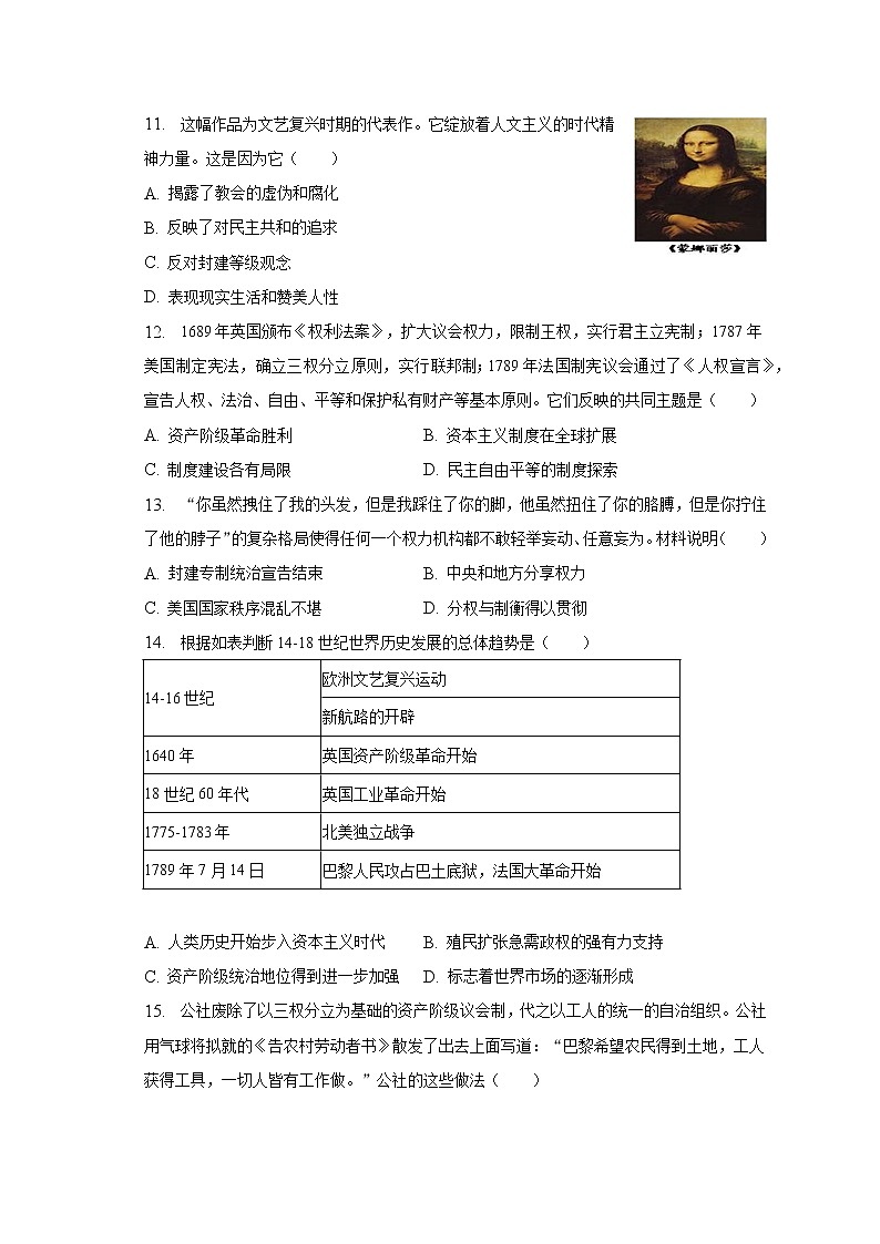 2023年安徽省滁州市定远县第二初级中学中考历史调研试卷（二）（含答案）第3页