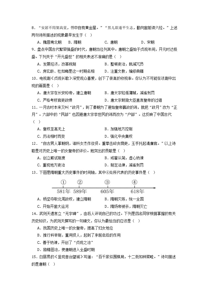 第一单元 隋唐时期：繁荣与开放的时代（培优卷）——2022-2023学年七年级历史与社会下册单元卷（部编版）02