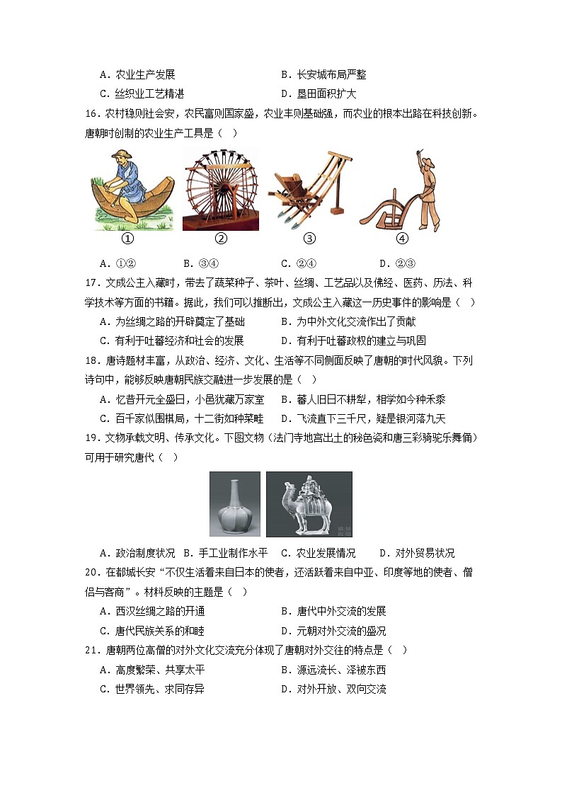 第一单元 隋唐时期：繁荣与开放的时代（培优卷）——2022-2023学年七年级历史与社会下册单元卷（部编版）03