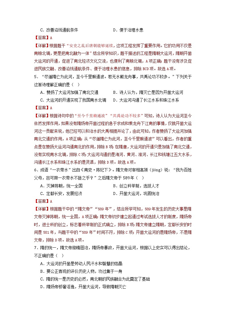 第一单元 隋唐时期：繁荣与开放的时代（培优卷）——2022-2023学年七年级历史与社会下册单元卷（部编版）02