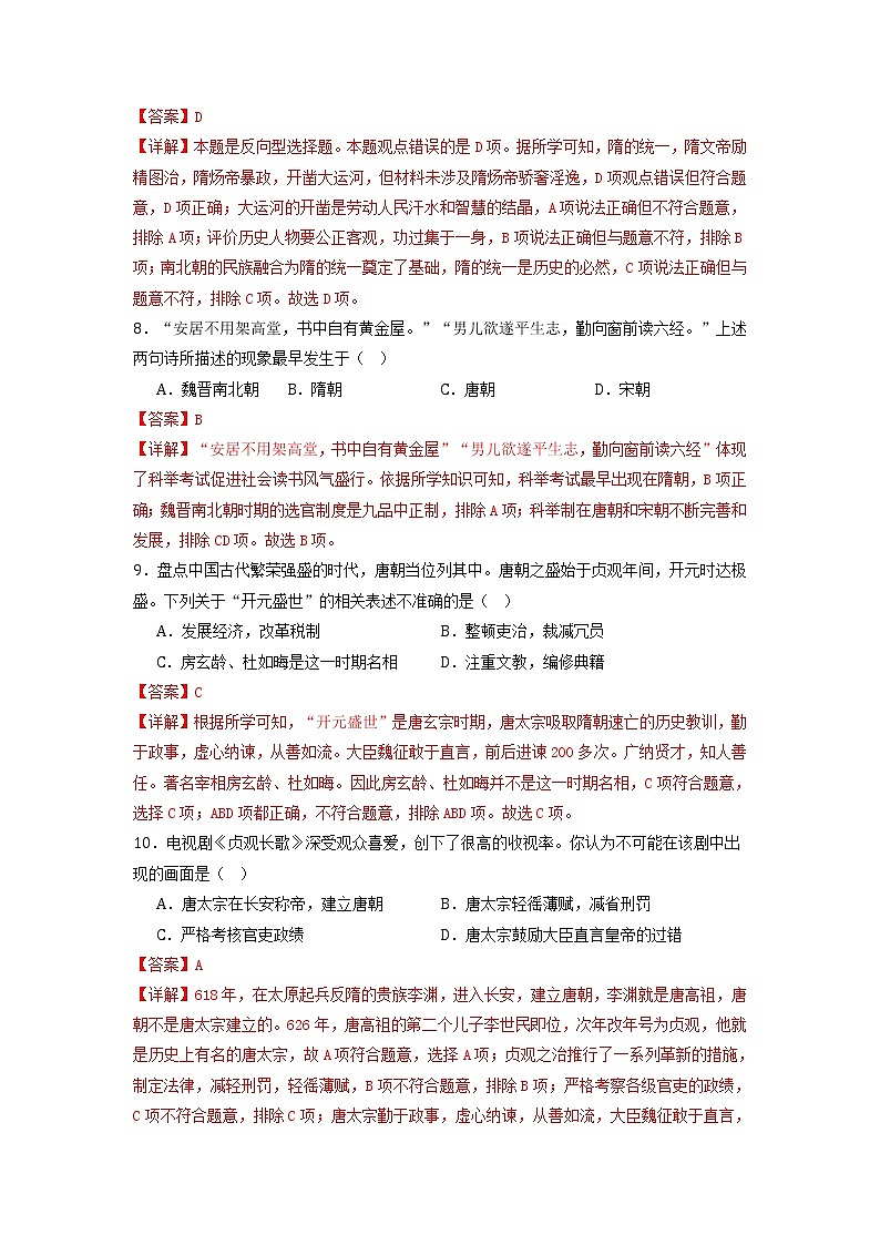 第一单元 隋唐时期：繁荣与开放的时代（培优卷）——2022-2023学年七年级历史与社会下册单元卷（部编版）03