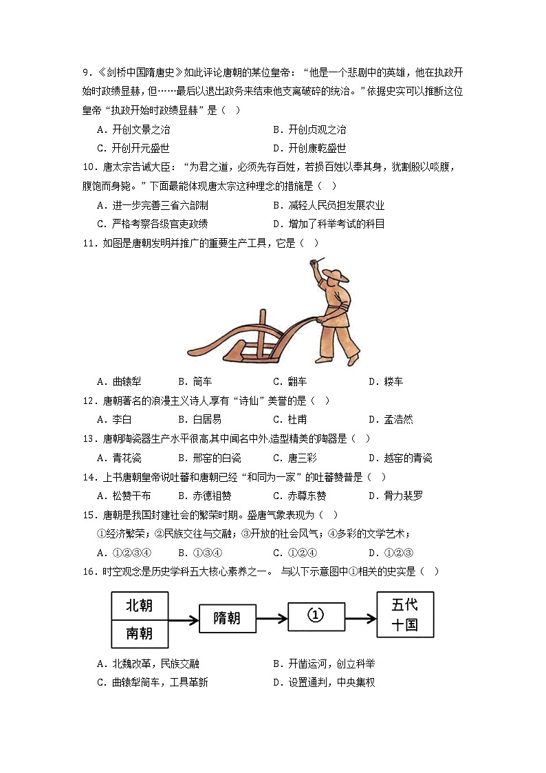 第一单元  隋唐时期：繁荣与开放的时代（基础卷）（原卷版）第2页