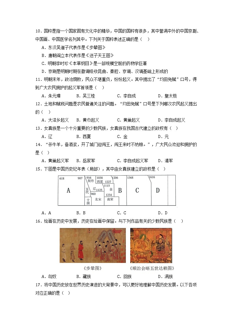 第三单元  明清时期：统一多民族国家的巩固与发展（培优卷）（原卷版）第3页