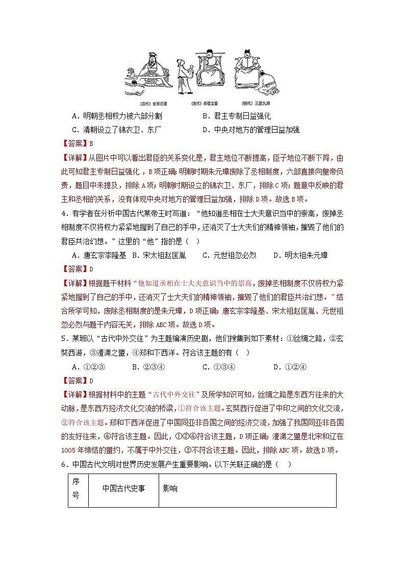 第三单元  明清时期：统一多民族国家的巩固与发展（培优卷）（解析版）第2页