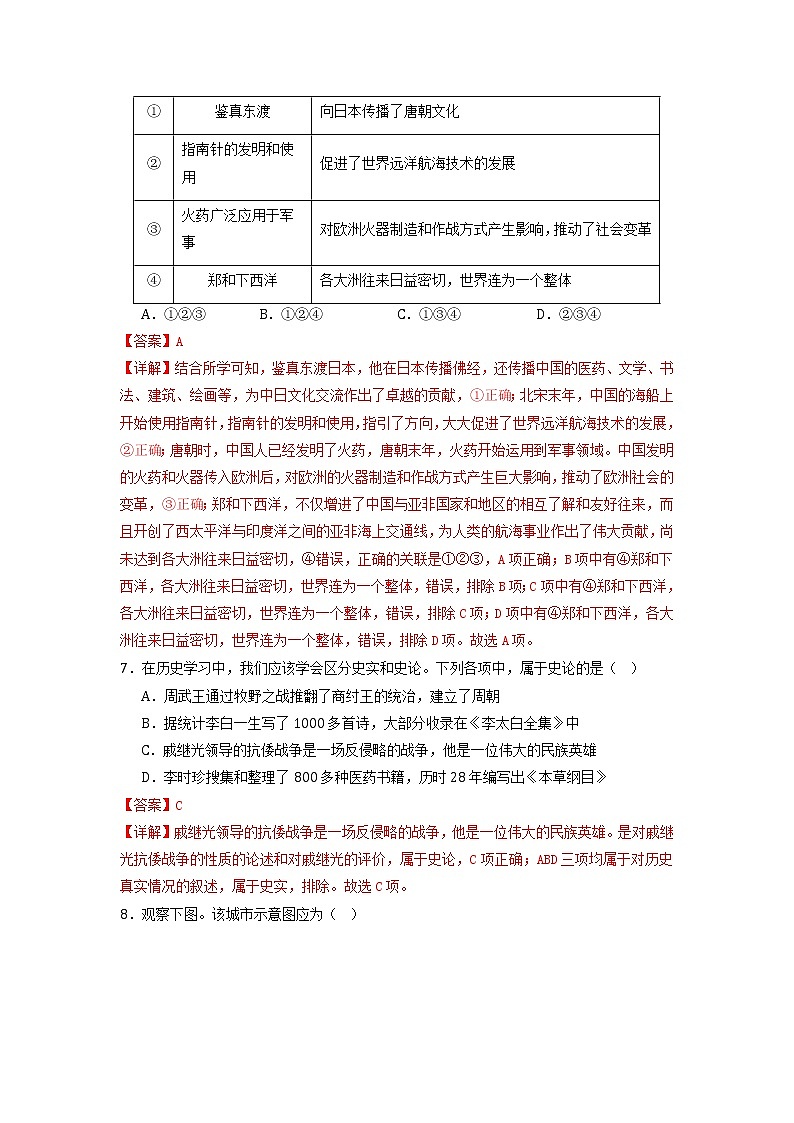 第三单元  明清时期：统一多民族国家的巩固与发展（培优卷）（解析版）第3页
