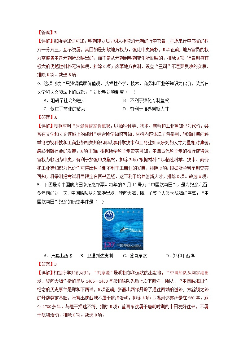 第三单元  明清时期：统一多民族国家的巩固与发展（基础卷）（解析版）第2页