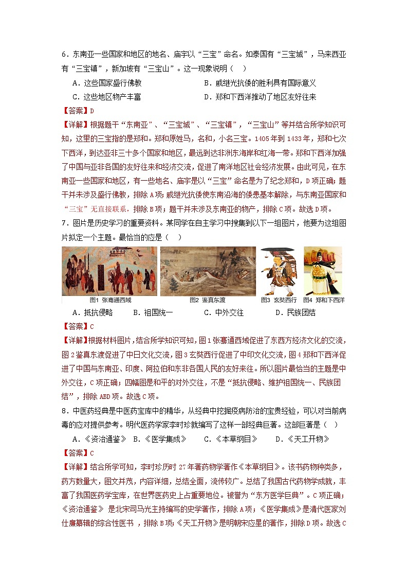 第三单元  明清时期：统一多民族国家的巩固与发展（基础卷）（解析版）第3页