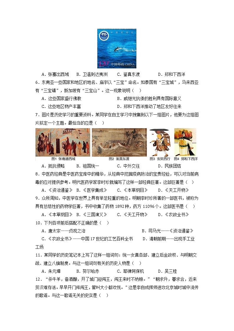 第三单元  明清时期：统一多民族国家的巩固与发展（基础卷）（原卷版）第2页