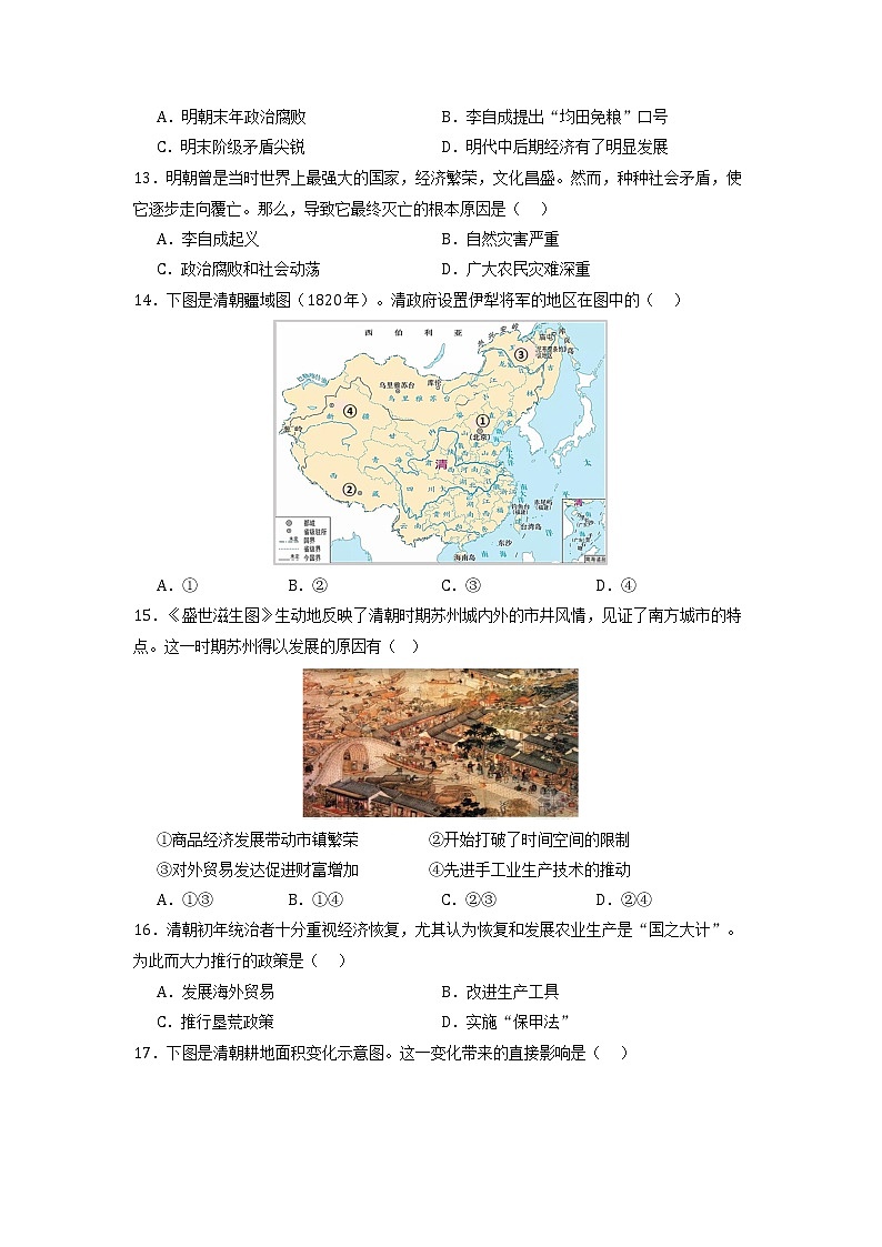 第三单元  明清时期：统一多民族国家的巩固与发展（基础卷）（原卷版）第3页
