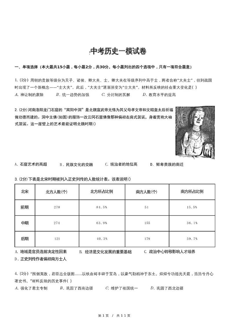 （含解析）人教版中考历史精品模拟试题④01