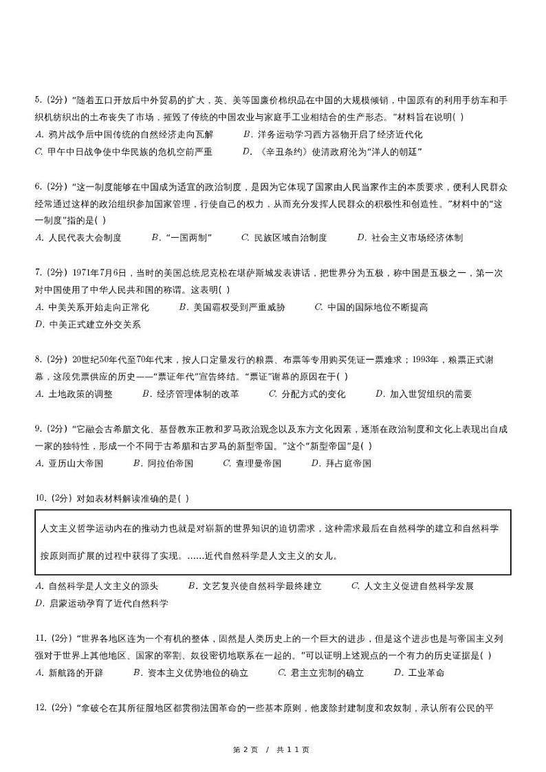 （含解析）人教版中考历史精品模拟试题④02