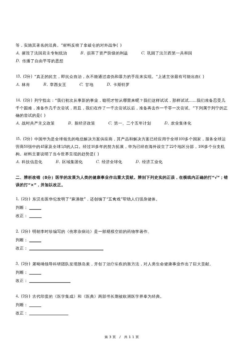 （含解析）人教版中考历史精品模拟试题④03