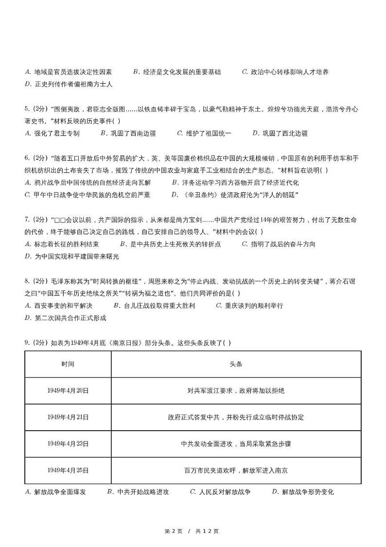 （含解析）人教版中考历史模拟精品试卷②02