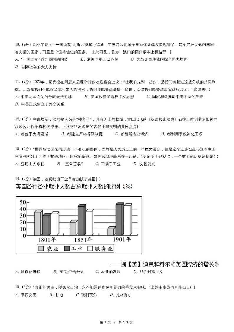 （含解析）人教版中考历史模拟精品试卷②03