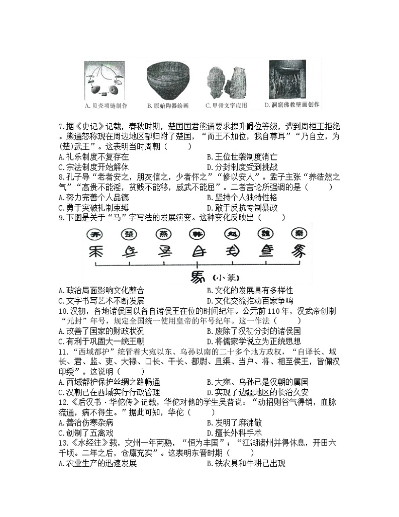 2023年安徽中考第一轮复习卷历史专题（一）第2页