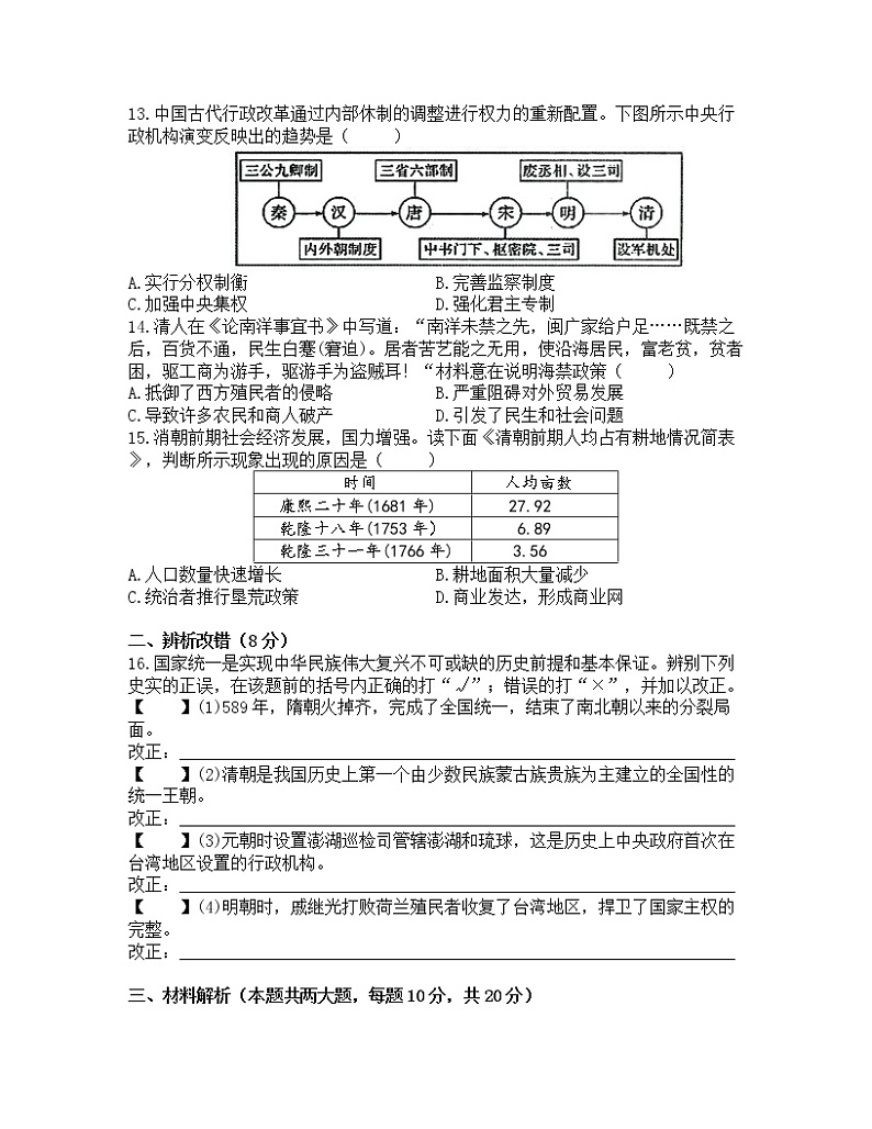 2023年安徽中考第一轮复习卷历史专题（二）第3页