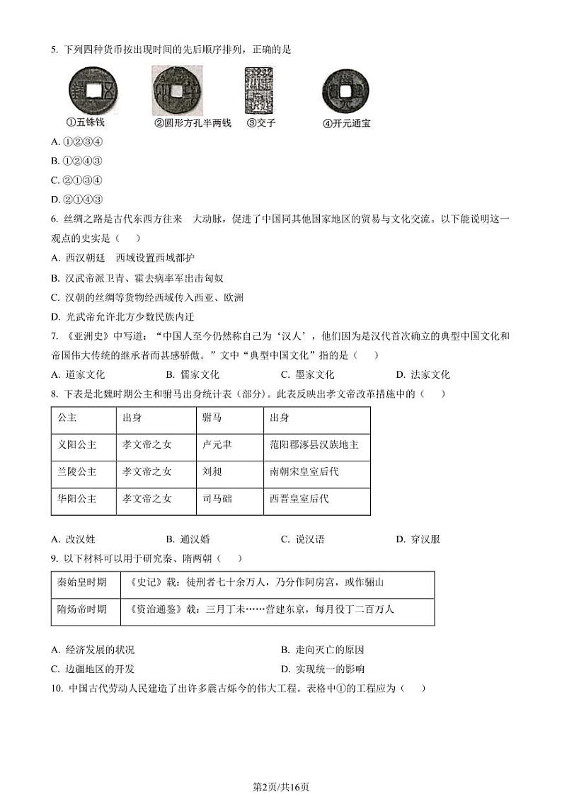 2023年北京市昌平区初三上学期期末历史试题及答案02