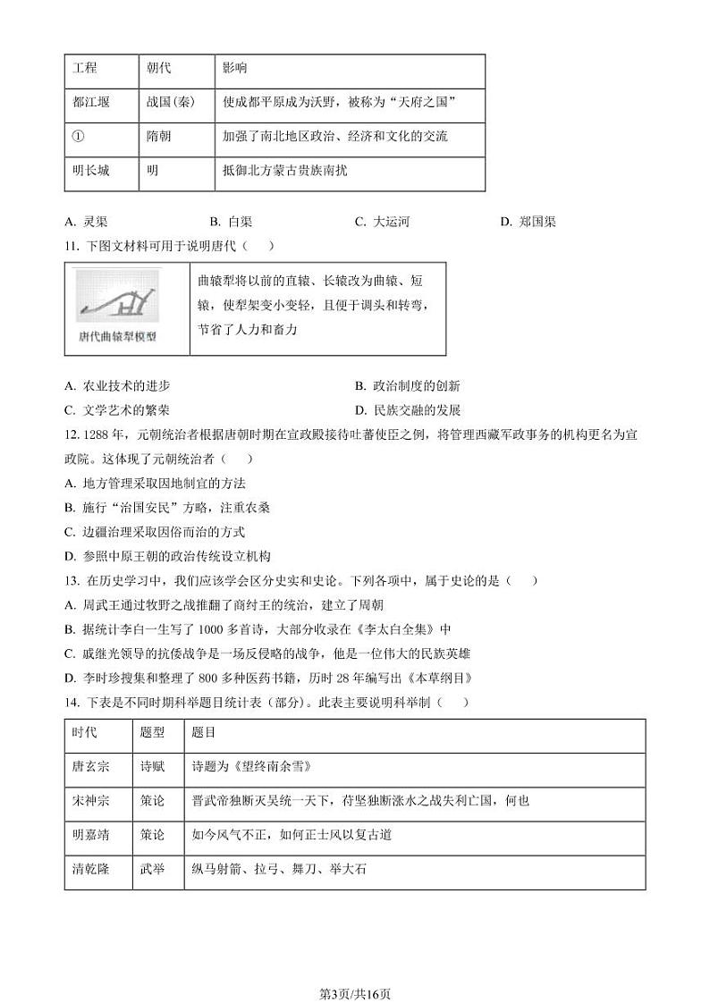 2023年北京市昌平区初三上学期期末历史试题及答案03
