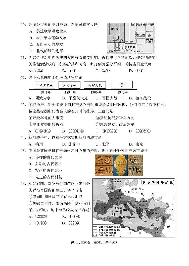2023年北京市石景山区初三上学期期末历史试题及答案03