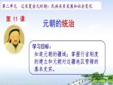 第11课 元朝的统治课件