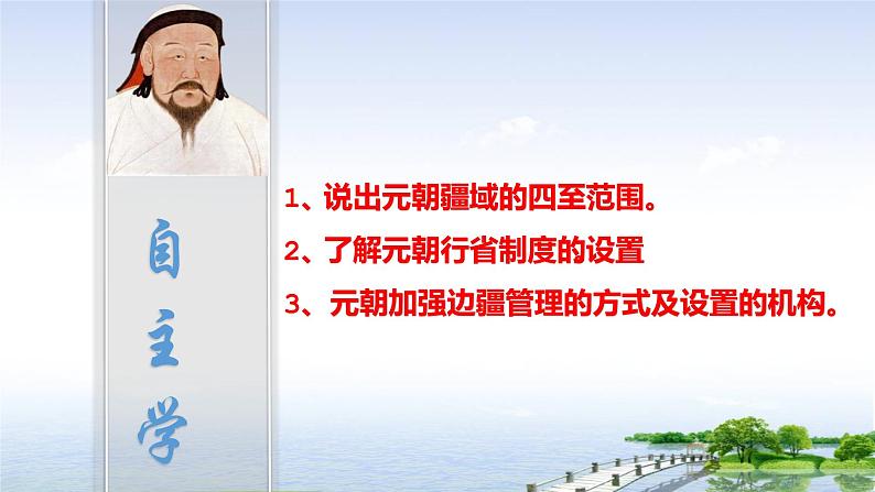 第11课 元朝的统治课件第3页