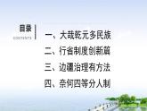 第11课 元朝的统治课件