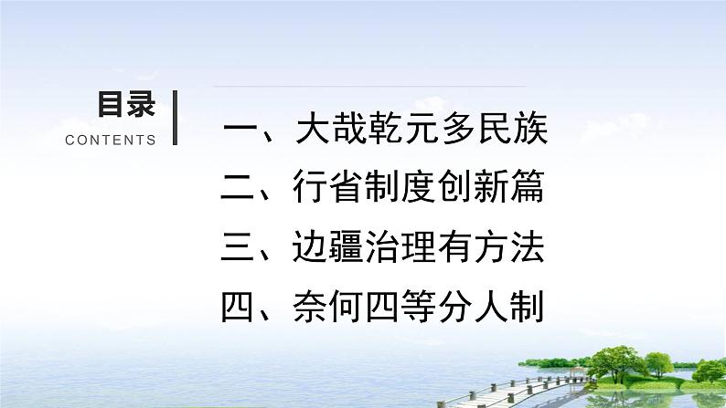 第11课 元朝的统治课件第4页