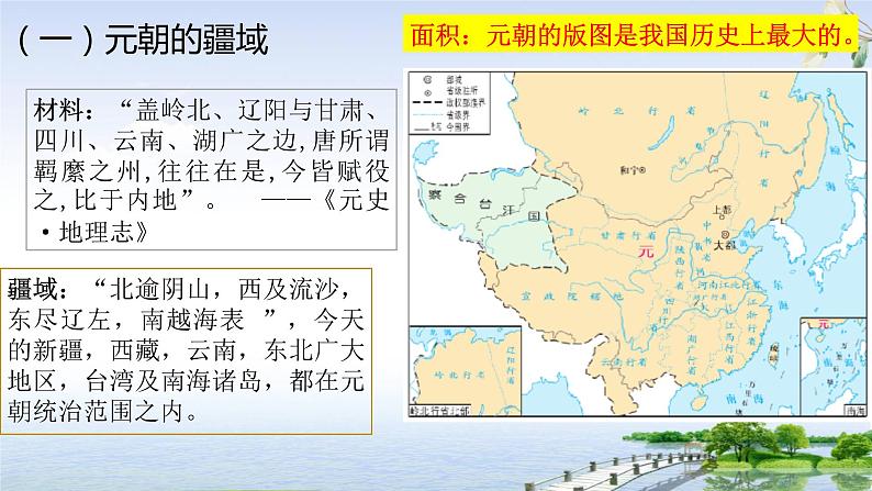 第11课 元朝的统治课件第6页