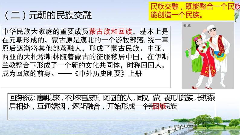 第11课 元朝的统治课件第7页